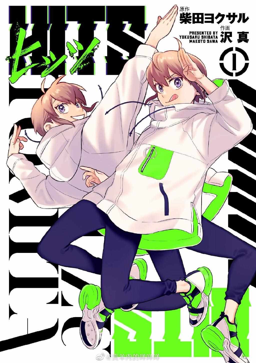 《镜像杀手HITS》漫画最新章节第6话 我们的护身符免费下拉式在线观看章节第【1】张图片