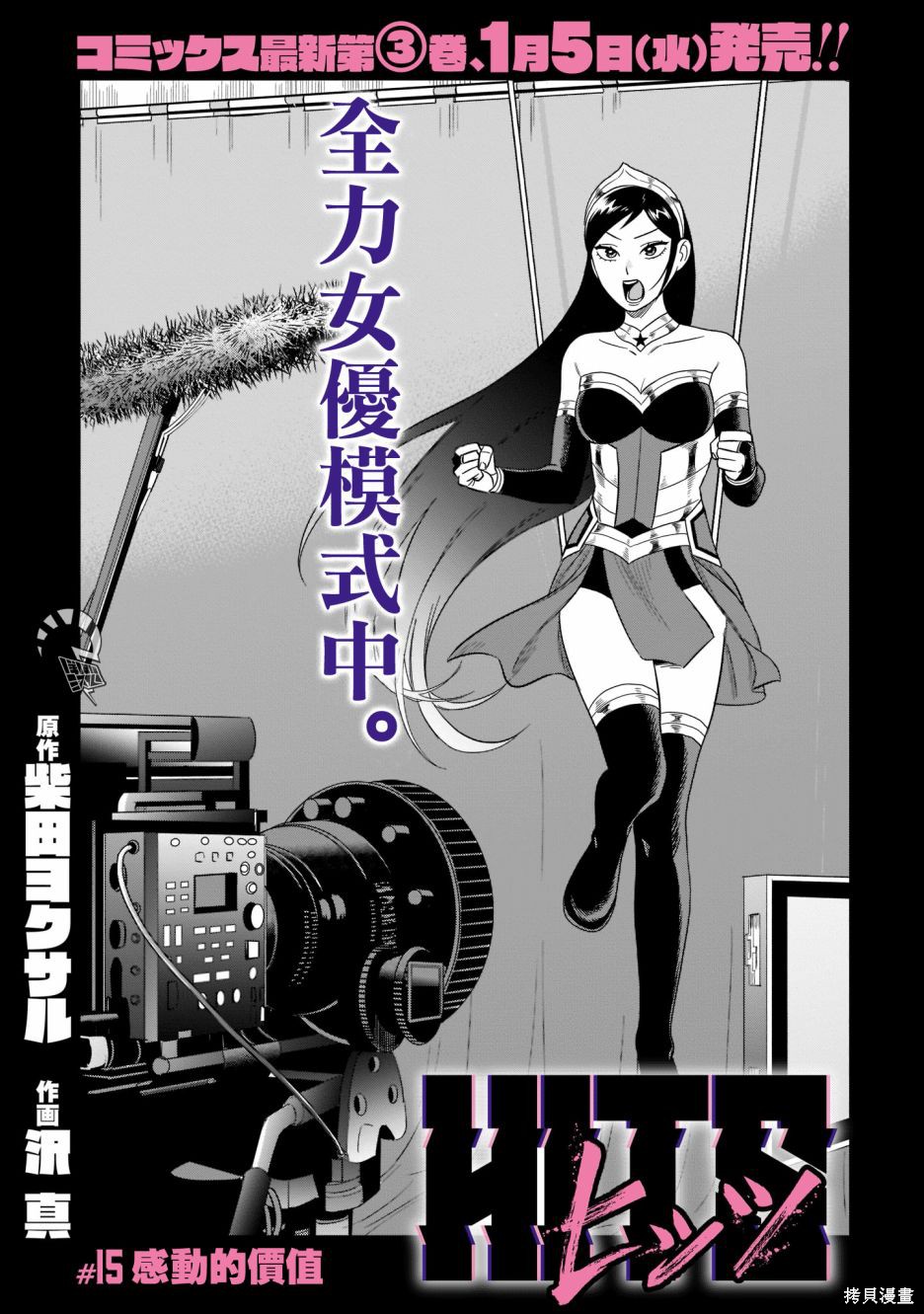 《镜像杀手HITS》漫画最新章节第15话 感动的价值免费下拉式在线观看章节第【1】张图片