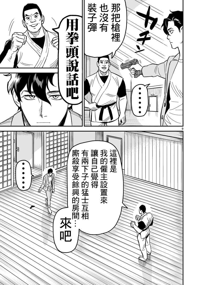 《镜像杀手HITS》漫画最新章节第3话 潜伏杀人狂免费下拉式在线观看章节第【9】张图片