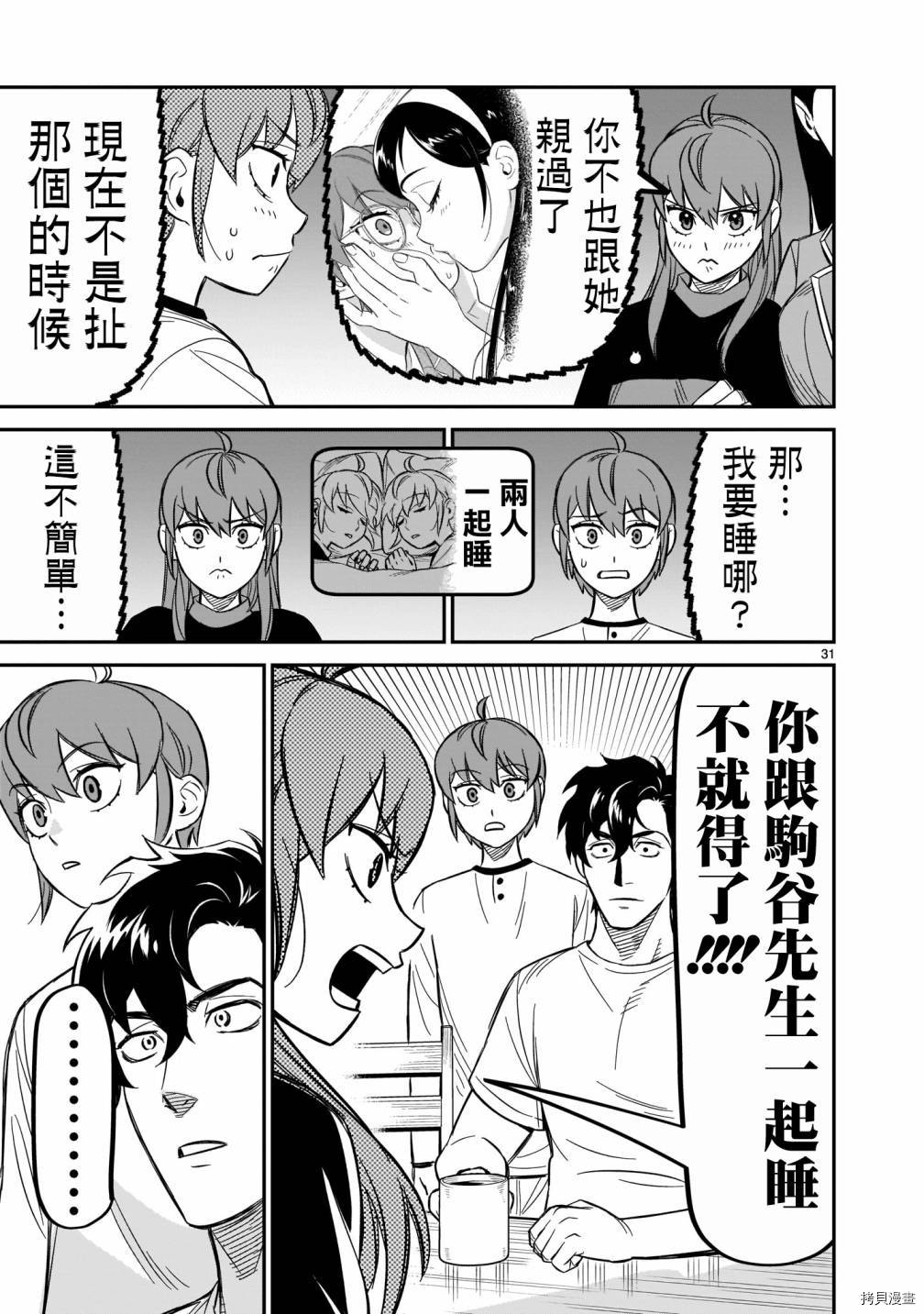 《镜像杀手HITS》漫画最新章节第9话免费下拉式在线观看章节第【30】张图片