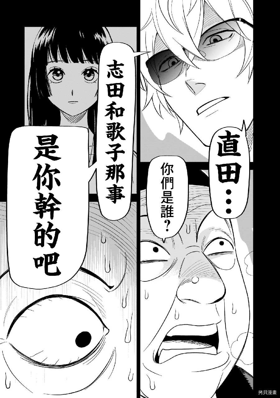 《镜像杀手HITS》漫画最新章节第11话免费下拉式在线观看章节第【33】张图片