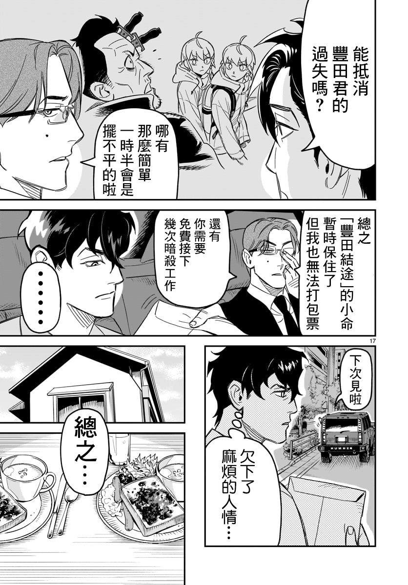 《镜像杀手HITS》漫画最新章节第3话 潜伏杀人狂免费下拉式在线观看章节第【16】张图片