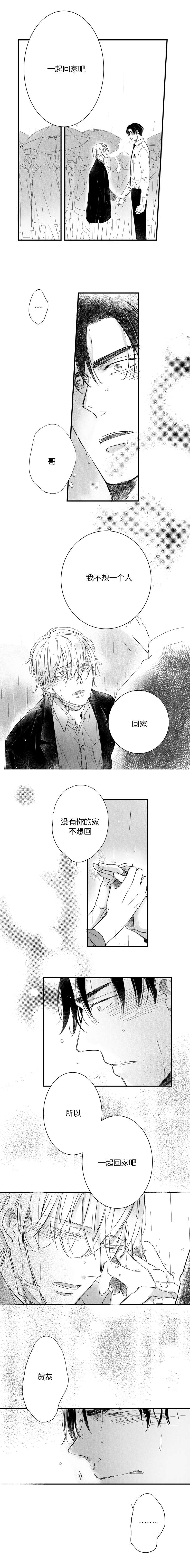 《如狼似犬前传》漫画最新章节第38话免费下拉式在线观看章节第【7】张图片