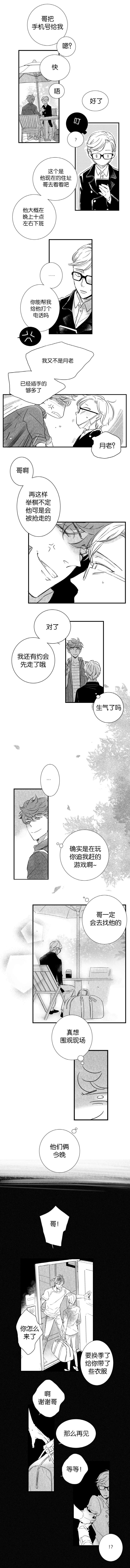 《如狼似犬前传》漫画最新章节第34话免费下拉式在线观看章节第【3】张图片