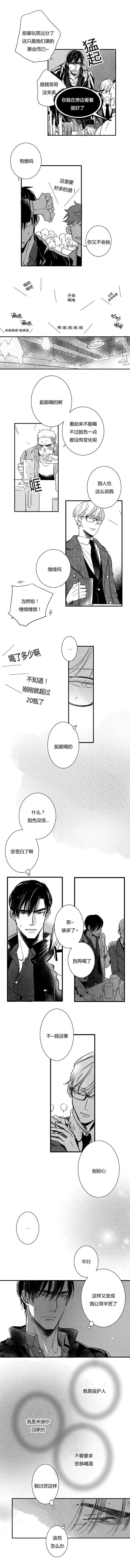 《如狼似犬前传》漫画最新章节第50话免费下拉式在线观看章节第【3】张图片