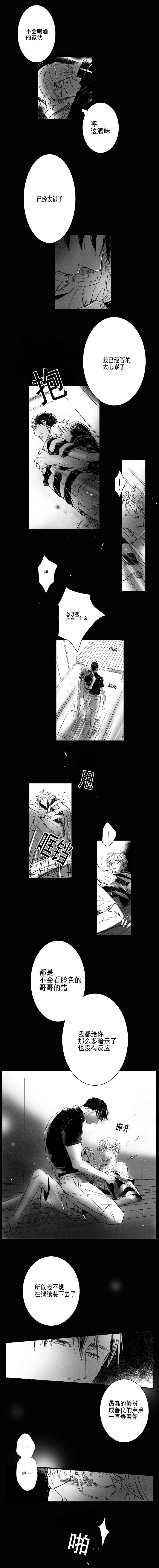 《如狼似犬前传》漫画最新章节第11话免费下拉式在线观看章节第【3】张图片