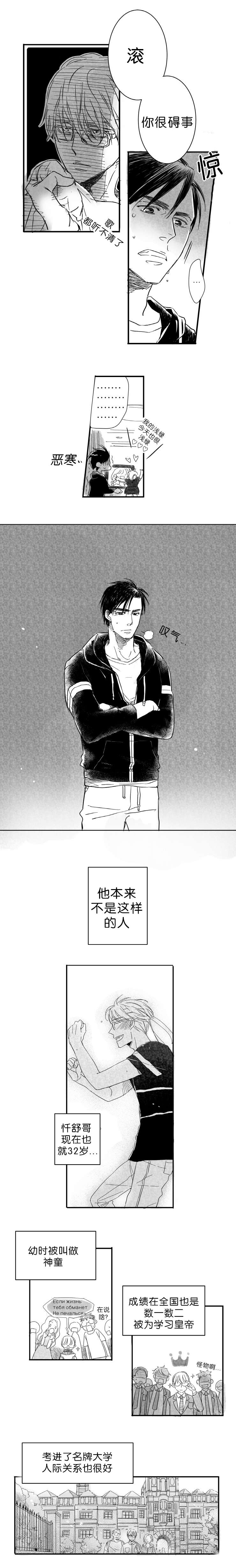 《如狼似犬前传》漫画最新章节第1话免费下拉式在线观看章节第【3】张图片