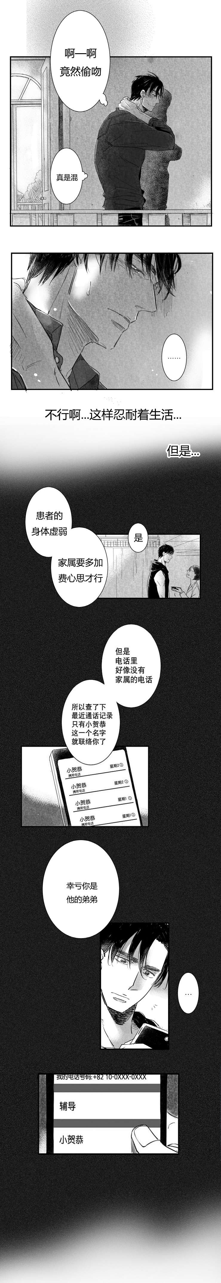 《如狼似犬前传》漫画最新章节第8话免费下拉式在线观看章节第【5】张图片