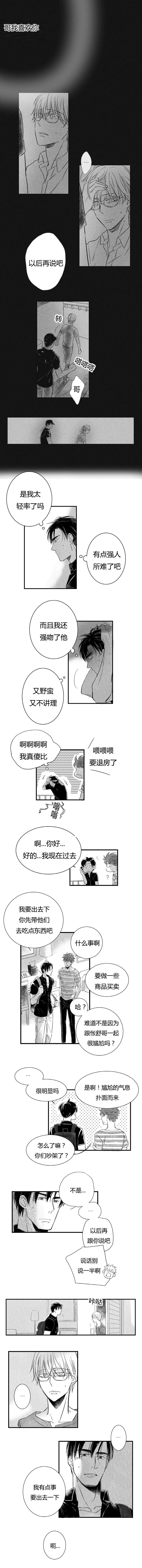 《如狼似犬前传》漫画最新章节第19话免费下拉式在线观看章节第【5】张图片