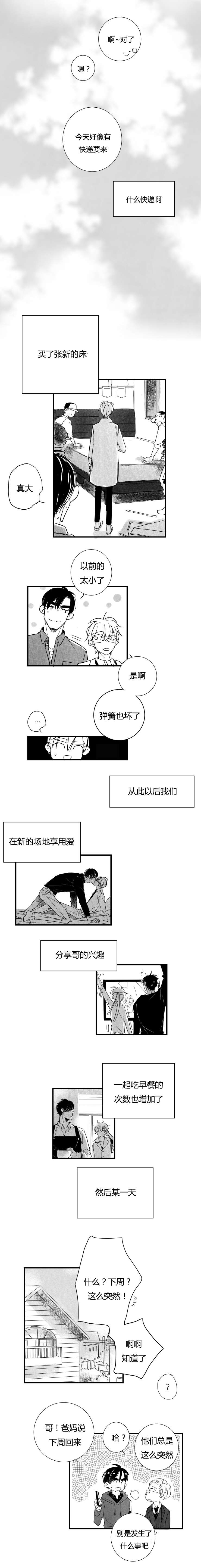 《如狼似犬前传》漫画最新章节第56话免费下拉式在线观看章节第【1】张图片