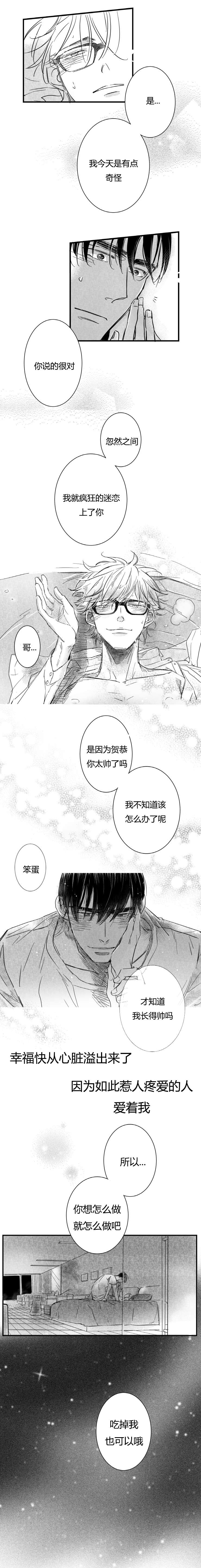 《如狼似犬前传》漫画最新章节第53话免费下拉式在线观看章节第【5】张图片