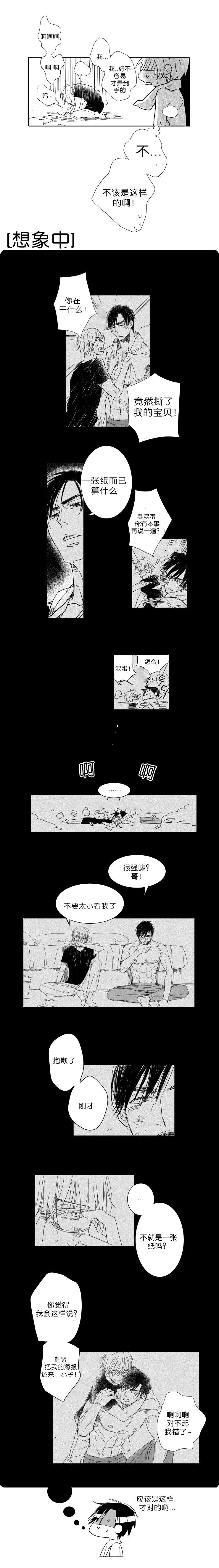 《如狼似犬前传》漫画最新章节第3话免费下拉式在线观看章节第【7】张图片