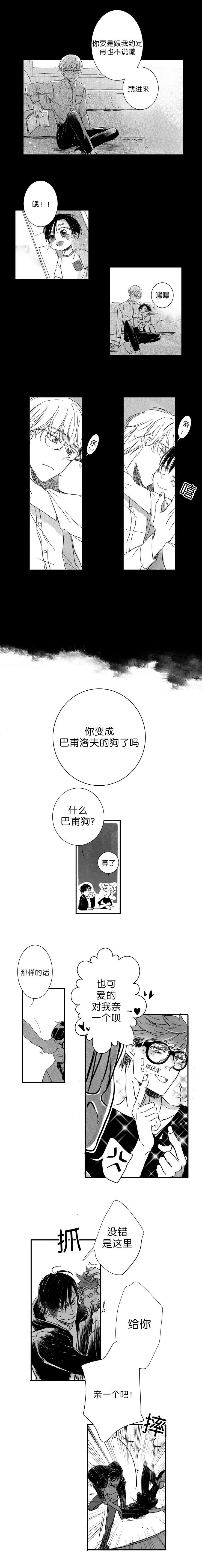 《如狼似犬前传》漫画最新章节第5话免费下拉式在线观看章节第【1】张图片