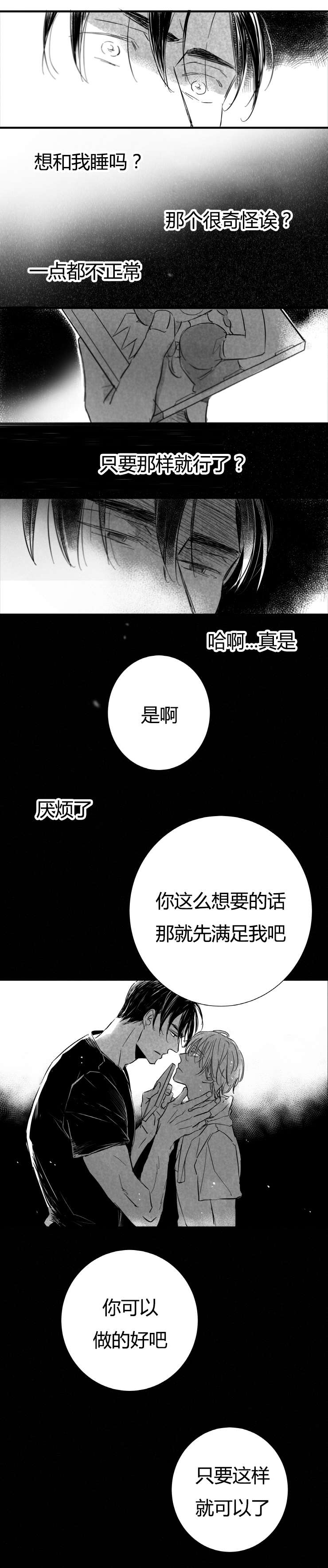 《如狼似犬前传》漫画最新章节第21话免费下拉式在线观看章节第【1】张图片