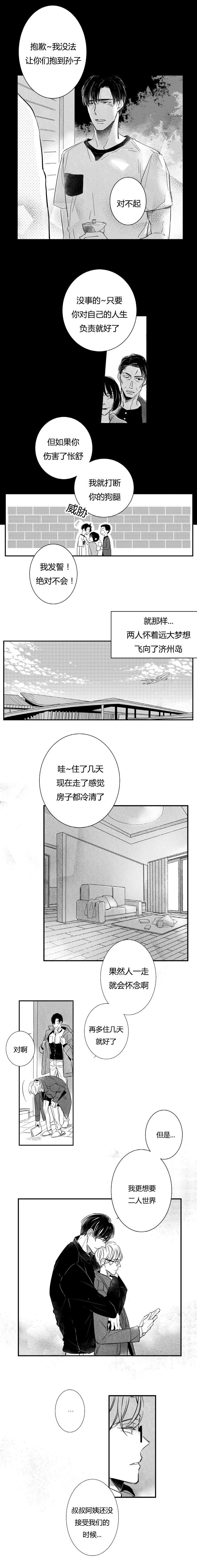 《如狼似犬前传》漫画最新章节第61话免费下拉式在线观看章节第【3】张图片