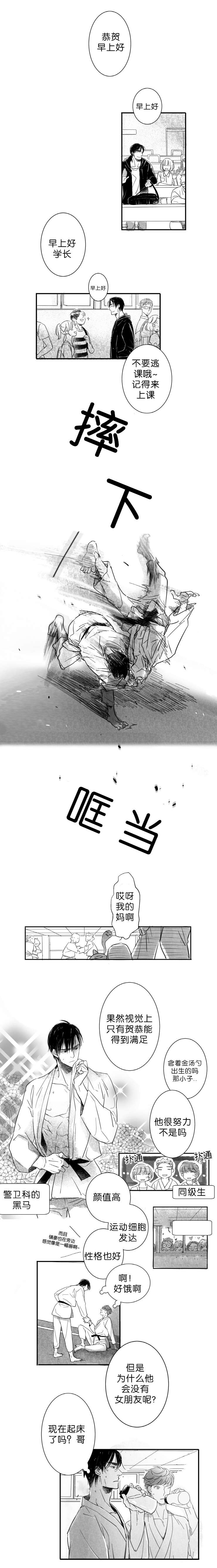 《如狼似犬前传》漫画最新章节第4话免费下拉式在线观看章节第【5】张图片