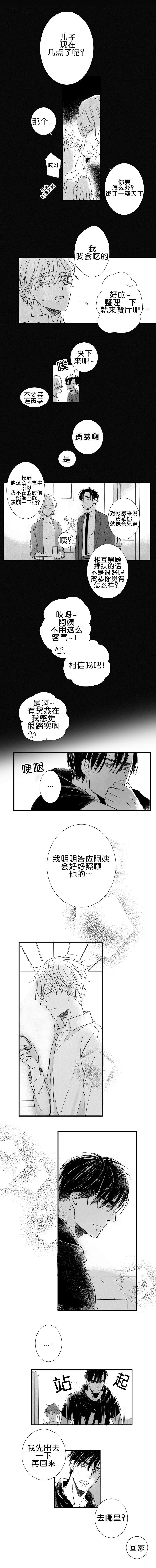 《如狼似犬前传》漫画最新章节第27话免费下拉式在线观看章节第【3】张图片