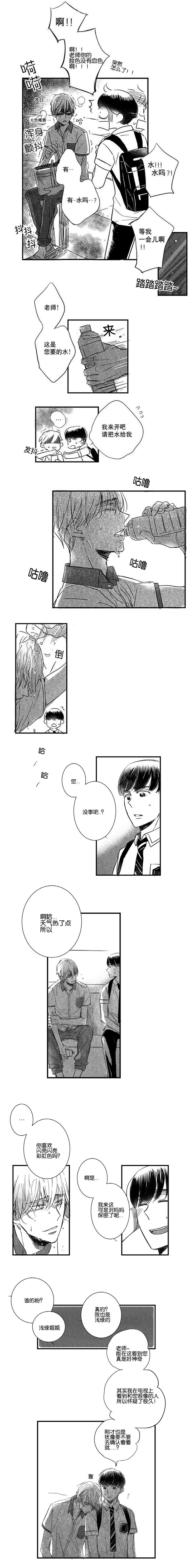 《如狼似犬前传》漫画最新章节第13话免费下拉式在线观看章节第【3】张图片