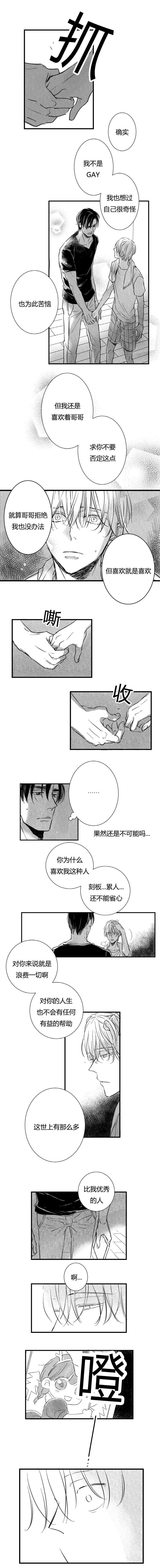 《如狼似犬前传》漫画最新章节第20话免费下拉式在线观看章节第【5】张图片