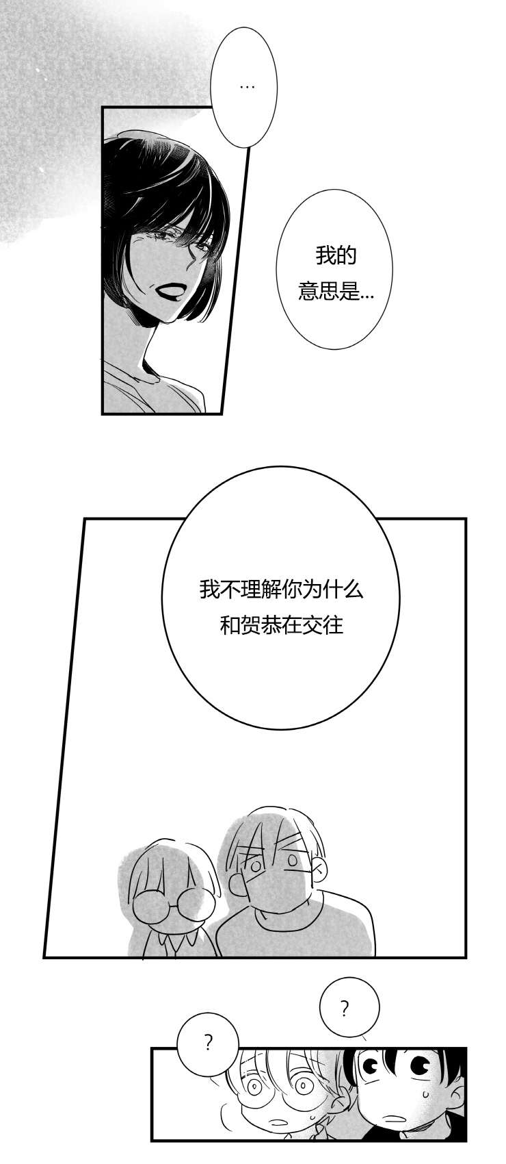 《如狼似犬前传》漫画最新章节第58话免费下拉式在线观看章节第【7】张图片