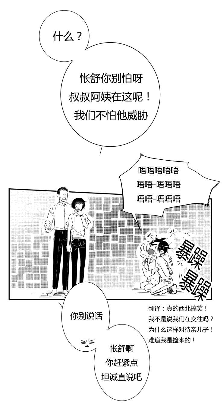 《如狼似犬前传》漫画最新章节第58话免费下拉式在线观看章节第【1】张图片