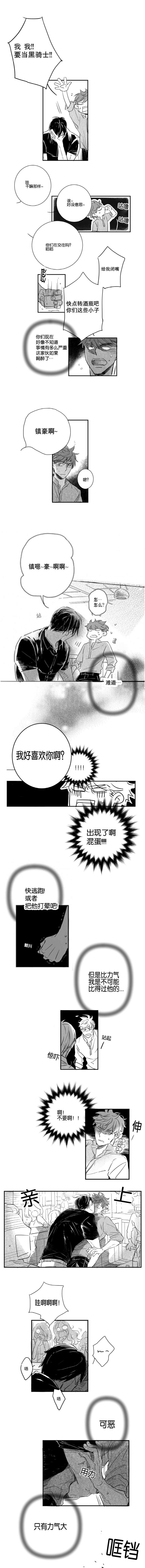 《如狼似犬前传》漫画最新章节第9话免费下拉式在线观看章节第【7】张图片