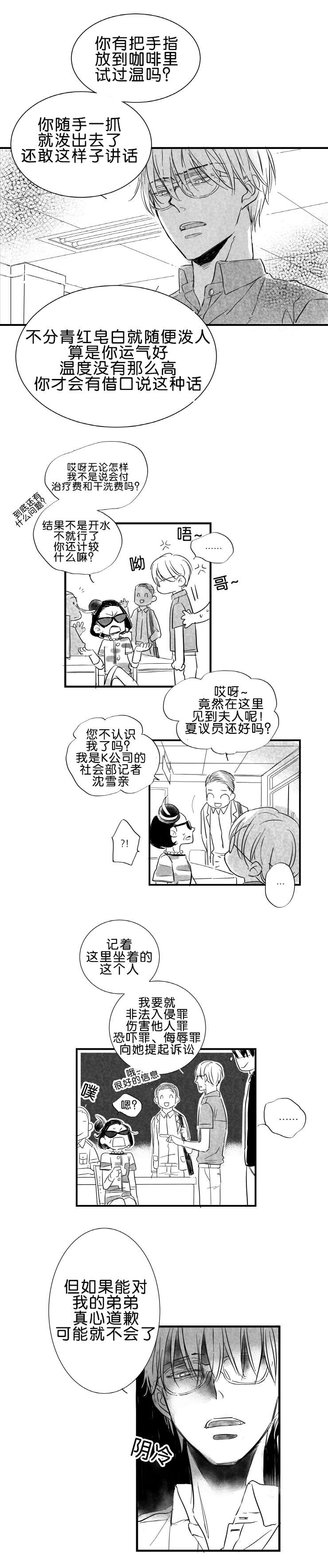 《如狼似犬前传》漫画最新章节第28话免费下拉式在线观看章节第【7】张图片