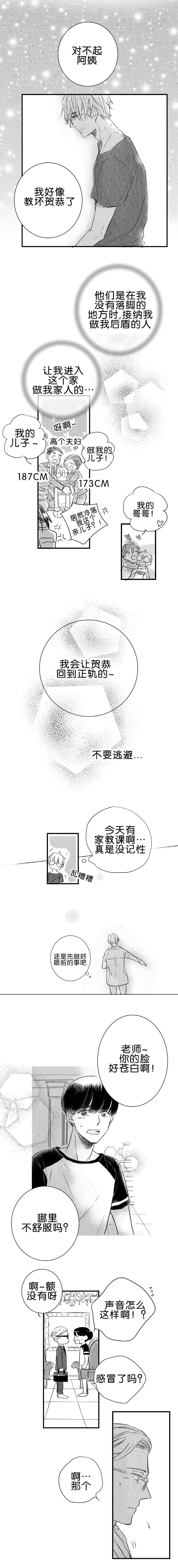 《如狼似犬前传》漫画最新章节第24话免费下拉式在线观看章节第【7】张图片