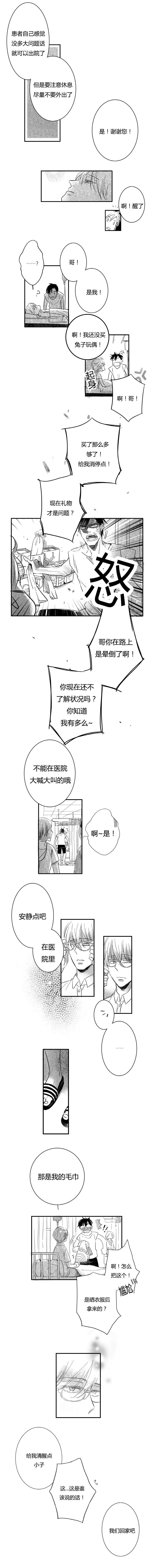 《如狼似犬前传》漫画最新章节第7话免费下拉式在线观看章节第【3】张图片