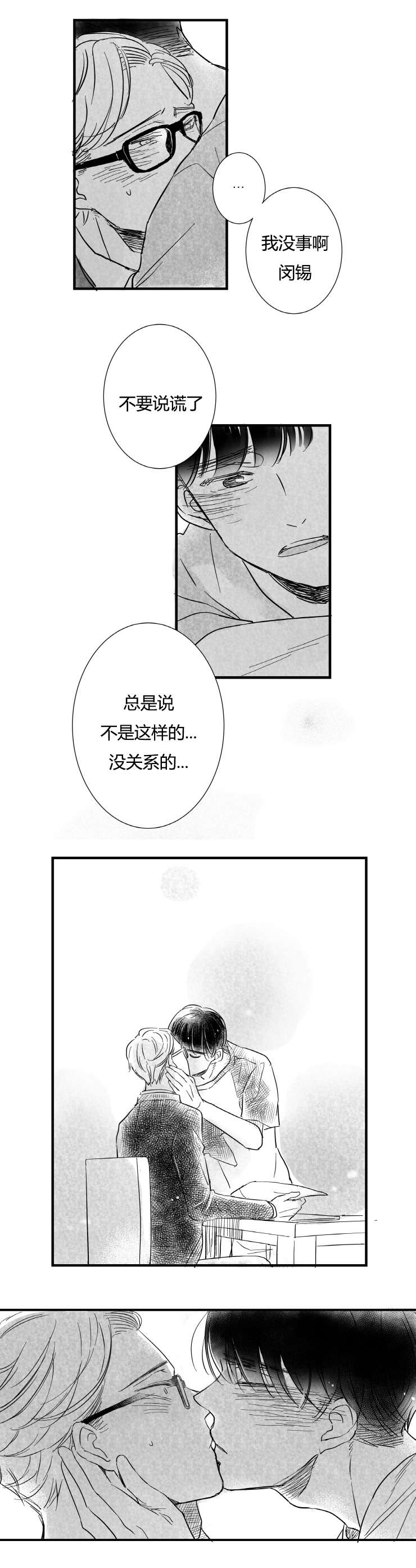 《如狼似犬前传》漫画最新章节第30话免费下拉式在线观看章节第【7】张图片