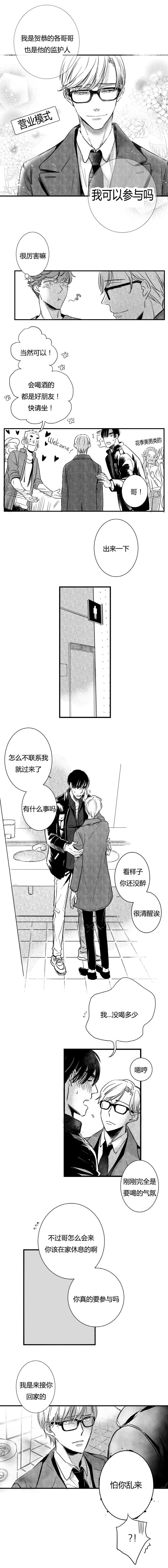 《如狼似犬前传》漫画最新章节第49话免费下拉式在线观看章节第【3】张图片