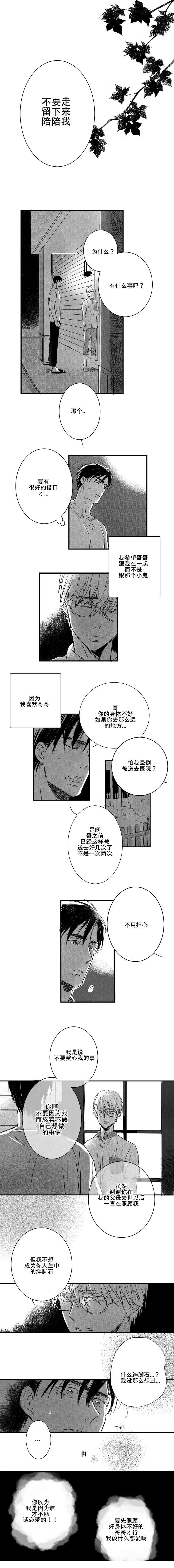 《如狼似犬前传》漫画最新章节第15话免费下拉式在线观看章节第【1】张图片