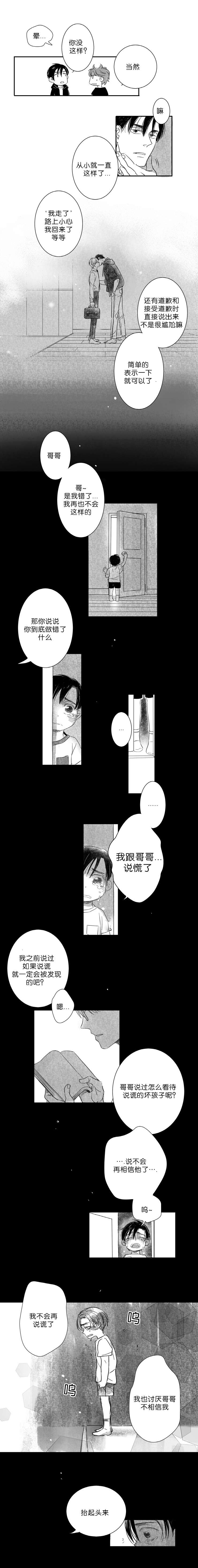 《如狼似犬前传》漫画最新章节第4话免费下拉式在线观看章节第【11】张图片