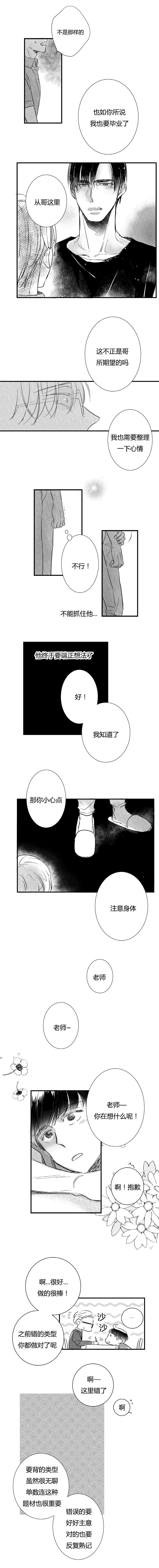 《如狼似犬前传》漫画最新章节第30话免费下拉式在线观看章节第【3】张图片