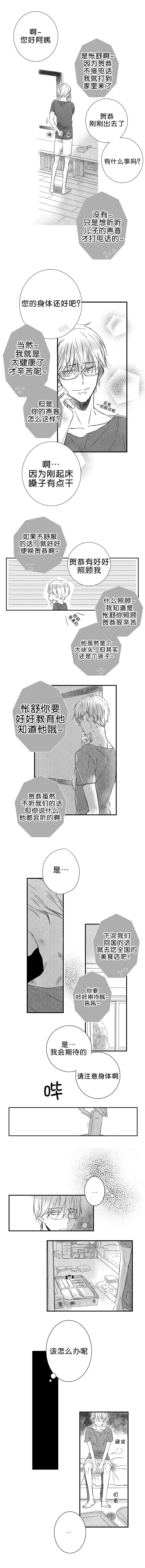 《如狼似犬前传》漫画最新章节第24话免费下拉式在线观看章节第【5】张图片