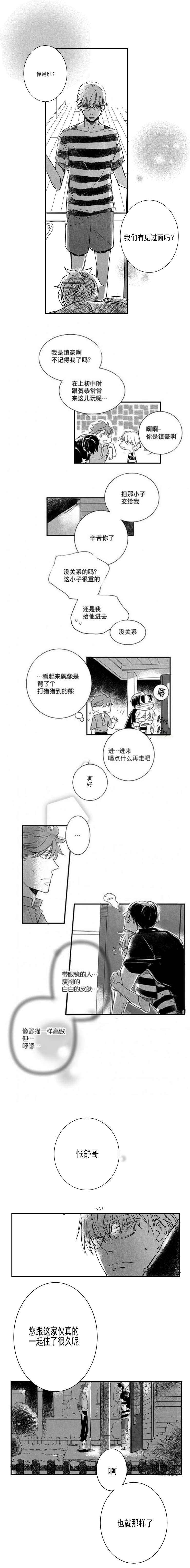 《如狼似犬前传》漫画最新章节第10话免费下拉式在线观看章节第【5】张图片