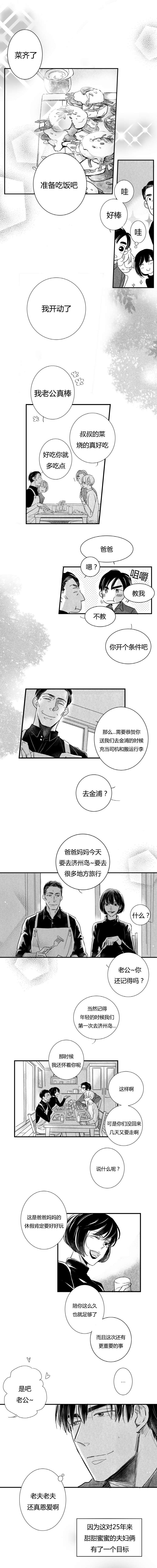 《如狼似犬前传》漫画最新章节第60话免费下拉式在线观看章节第【5】张图片