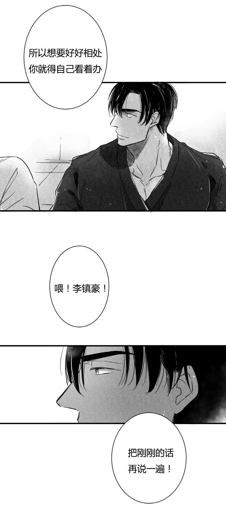 《如狼似犬前传》漫画最新章节第44话免费下拉式在线观看章节第【7】张图片