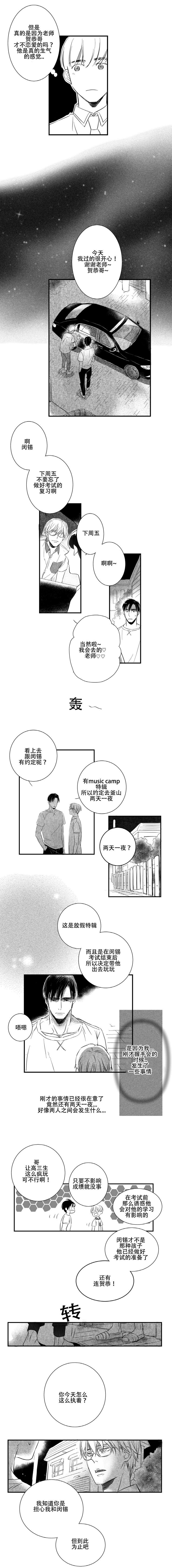 《如狼似犬前传》漫画最新章节第14话免费下拉式在线观看章节第【5】张图片