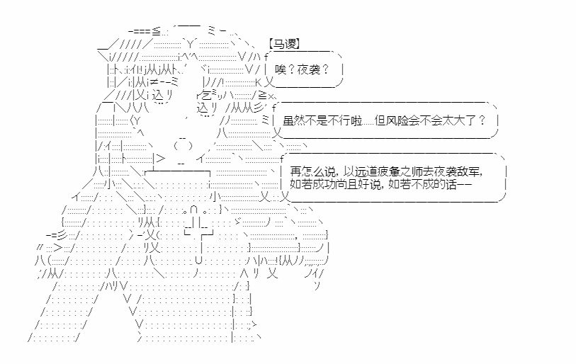 《少女季汉兴亡录》漫画最新章节第18话免费下拉式在线观看章节第【27】张图片