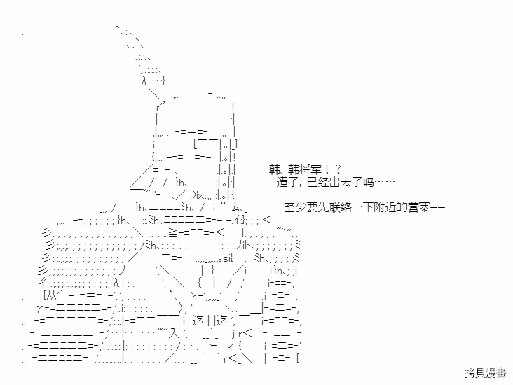 《少女季汉兴亡录》漫画最新章节第30话免费下拉式在线观看章节第【9】张图片