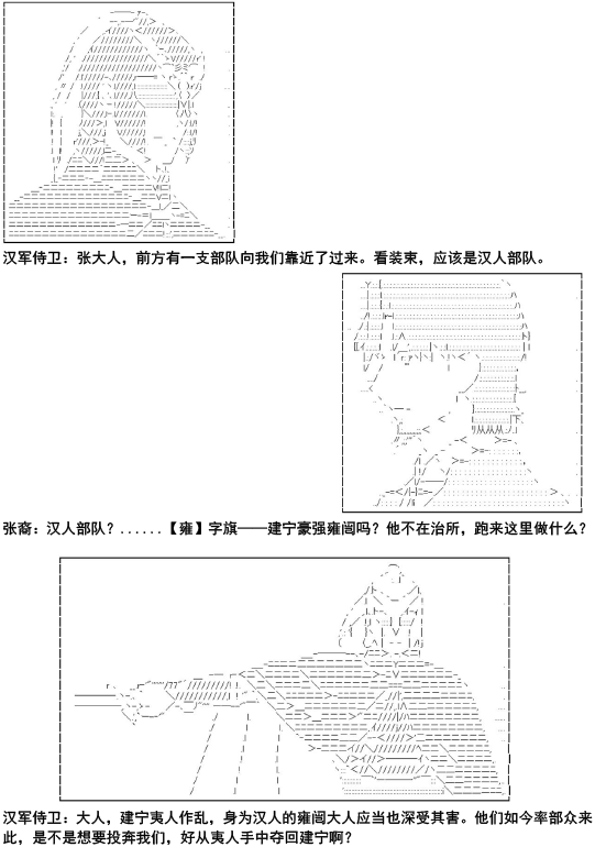 《少女季汉兴亡录》漫画最新章节第12话免费下拉式在线观看章节第【2】张图片