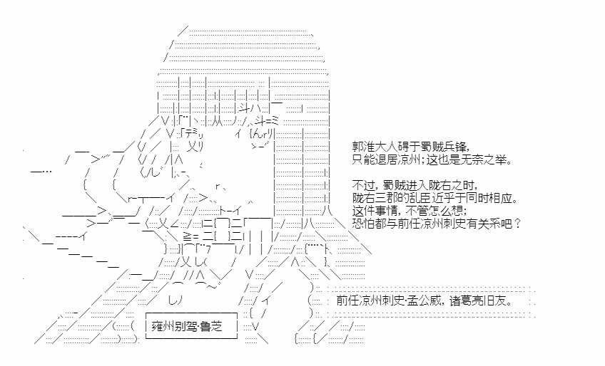 《少女季汉兴亡录》漫画最新章节第35话免费下拉式在线观看章节第【15】张图片