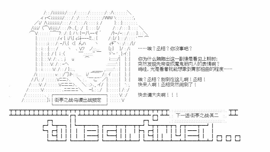 《少女季汉兴亡录》漫画最新章节第31话免费下拉式在线观看章节第【47】张图片