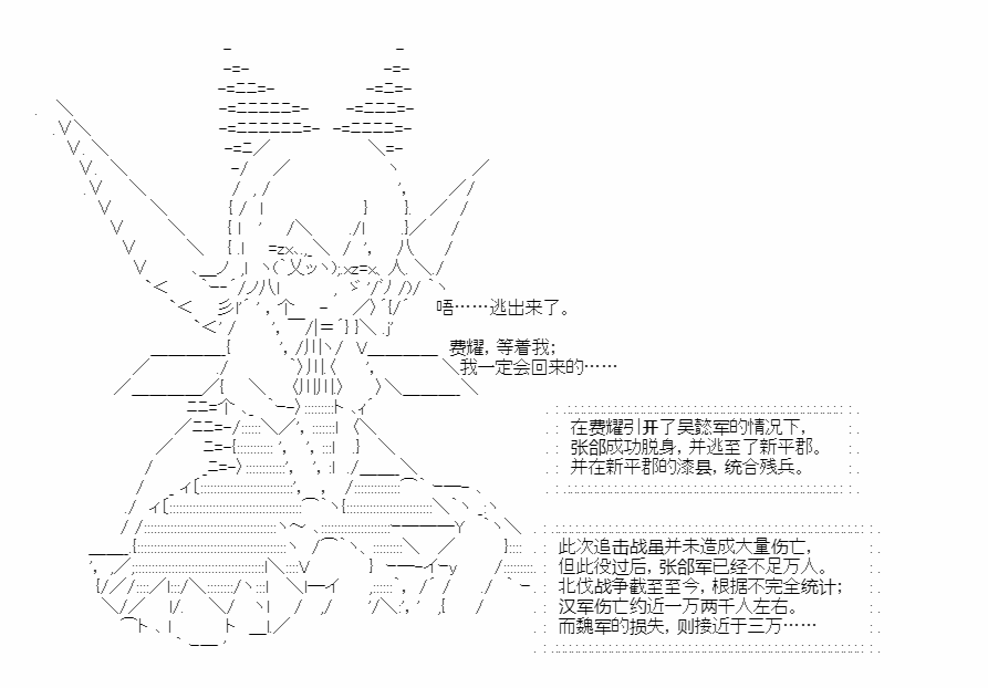 《少女季汉兴亡录》漫画最新章节第34话免费下拉式在线观看章节第【40】张图片