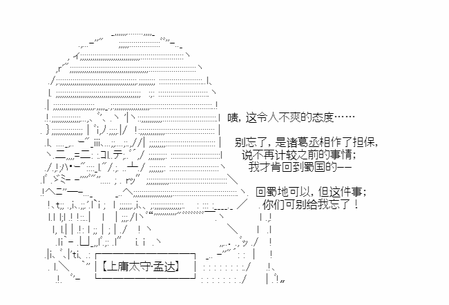 《少女季汉兴亡录》漫画最新章节第29话免费下拉式在线观看章节第【43】张图片