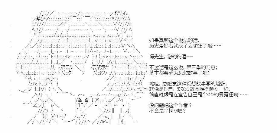 《少女季汉兴亡录》漫画最新章节第34.5话免费下拉式在线观看章节第【80】张图片