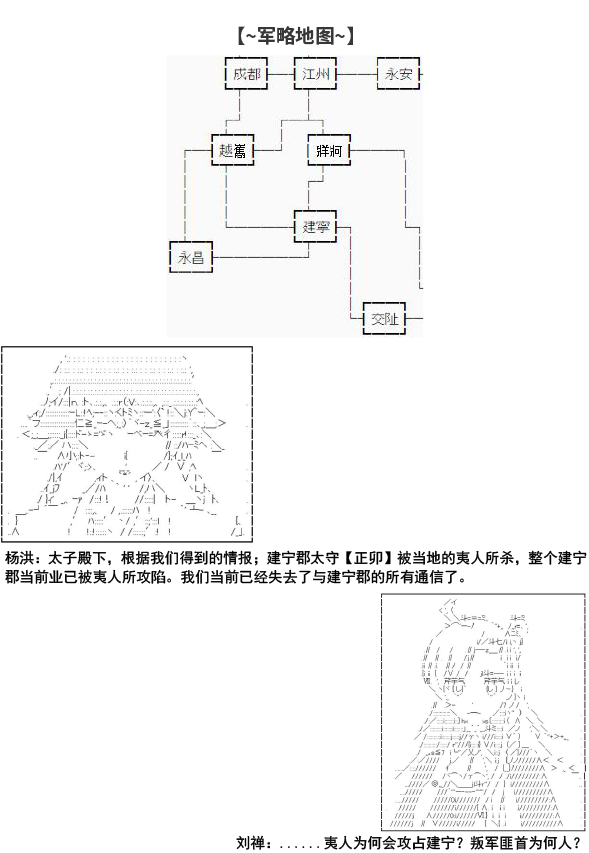 《少女季汉兴亡录》漫画最新章节第3话免费下拉式在线观看章节第【4】张图片