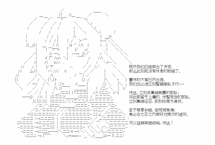 《少女季汉兴亡录》漫画最新章节第40话免费下拉式在线观看章节第【44】张图片