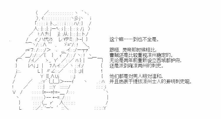 《少女季汉兴亡录》漫画最新章节第46话免费下拉式在线观看章节第【16】张图片